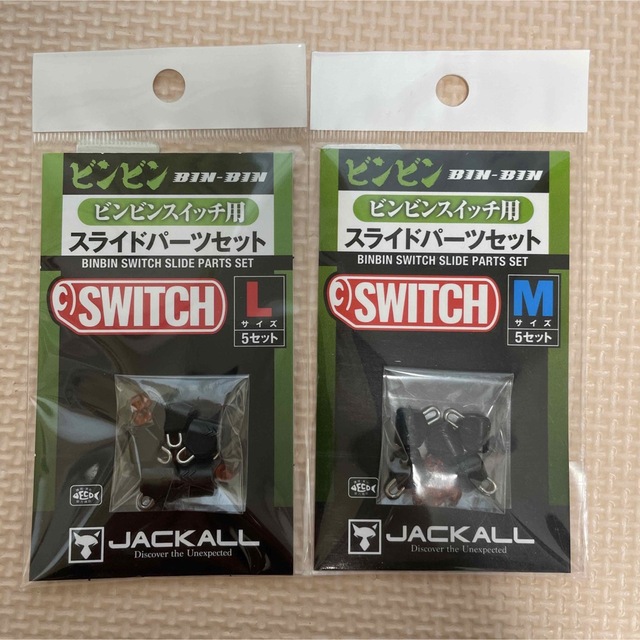 JACKALL(ジャッカル)のジャッカル　ビンビンスイッチスライドパーツ スポーツ/アウトドアのフィッシング(ルアー用品)の商品写真