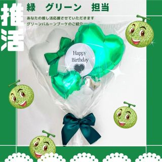 バルーンアレンジメント　グリーン　緑　お誕生日(その他)