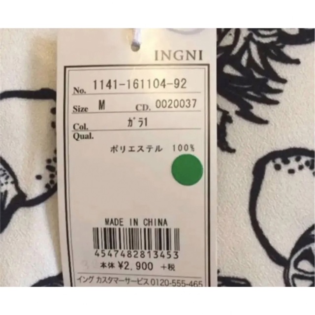 INGNI(イング)のINGNI イング Tシャツ  M レディース 新品　定価2900 レディースのトップス(Tシャツ(半袖/袖なし))の商品写真