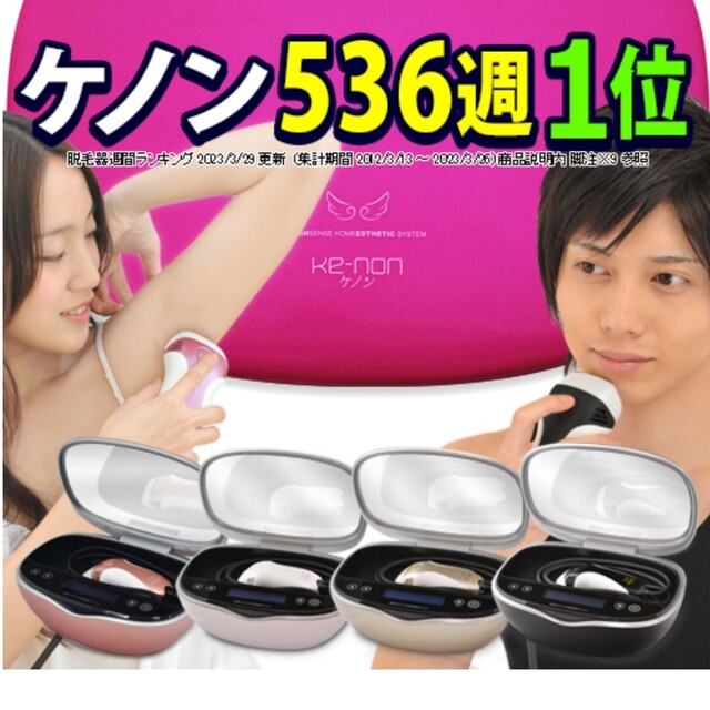 ケノン 脱毛器 眉毛用脱毛器つき カートリッジ2個セット kenon 光美容器-