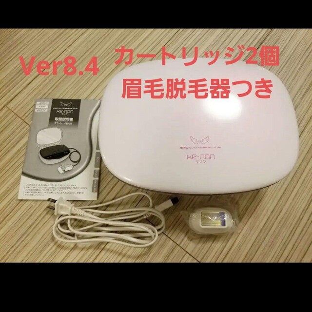 ケノン 脱毛器 眉毛用脱毛器つき カートリッジ2個セット kenon 光美容器-