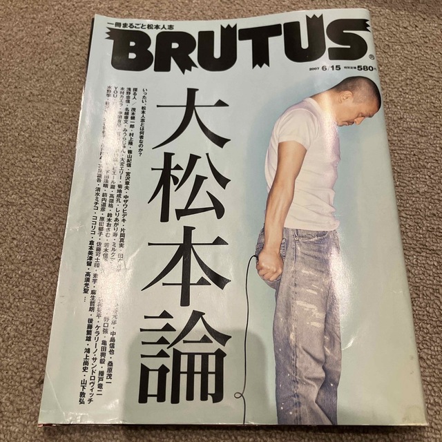 マガジンハウス(マガジンハウス)の「BRUTUS (ブルータス) 2007年 6/15号」大松本論 エンタメ/ホビーの雑誌(アート/エンタメ/ホビー)の商品写真