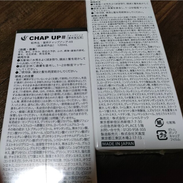 チャップアップ CHAPUP 育毛ローション 120ml 2本セットの通販 by