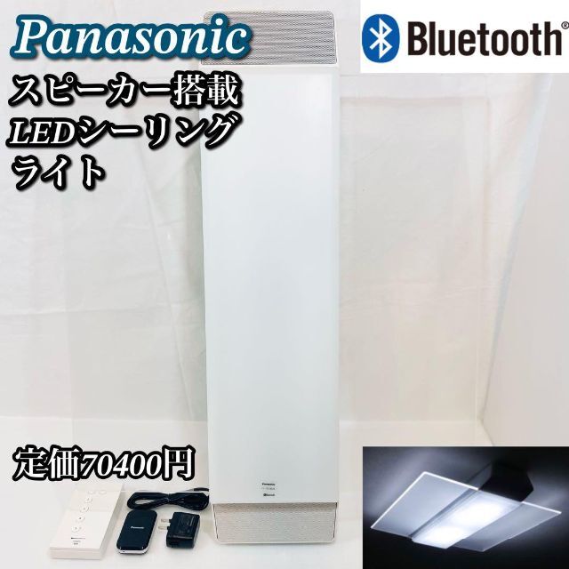 パナソニック HH-XCC0888A スピーカー搭載 LED シーリングライト 無料