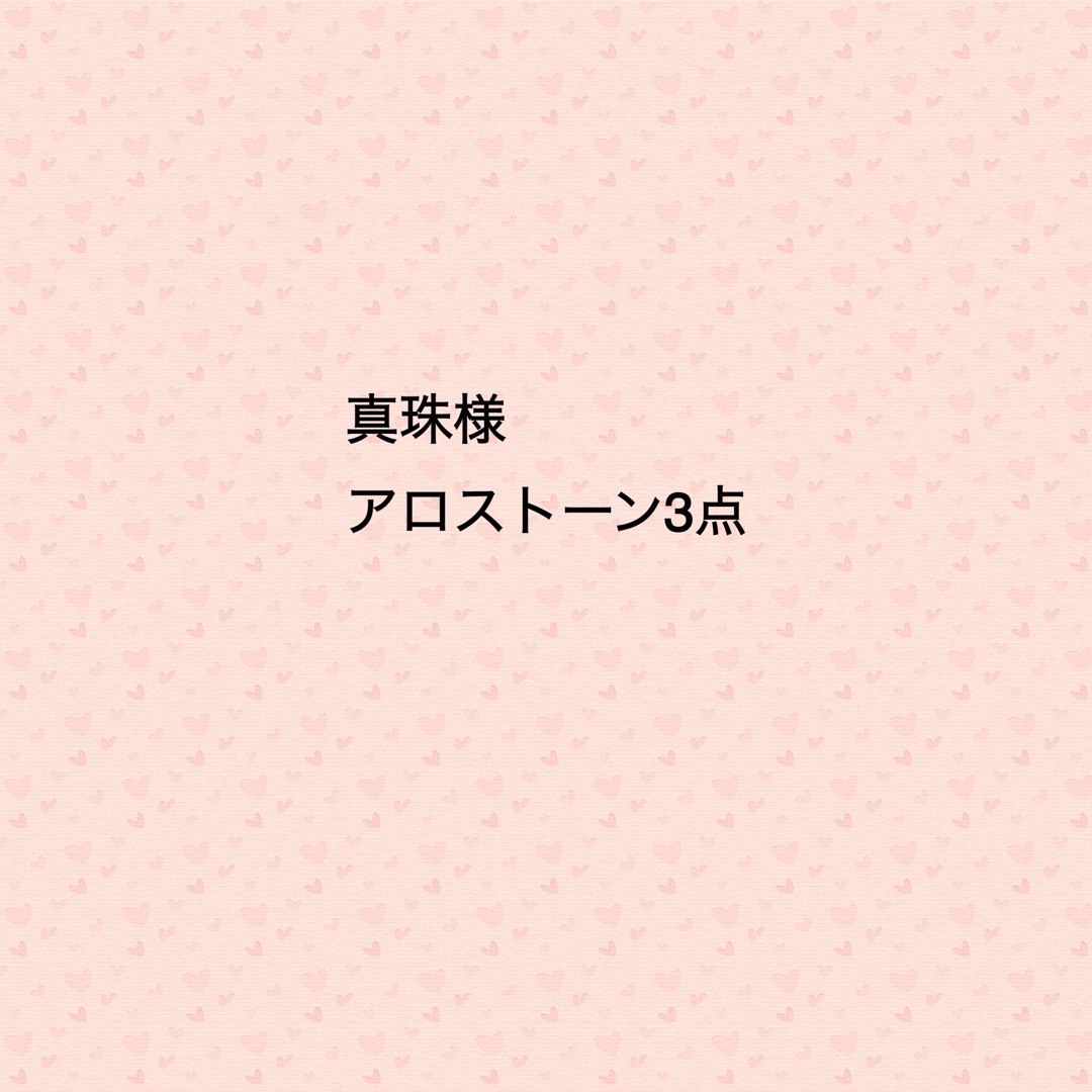 [ラクマパック補償発送]No.106蓋付きケース入りアロマストーン(薔薇)他 ハンドメイドのインテリア/家具(アロマ/キャンドル)の商品写真