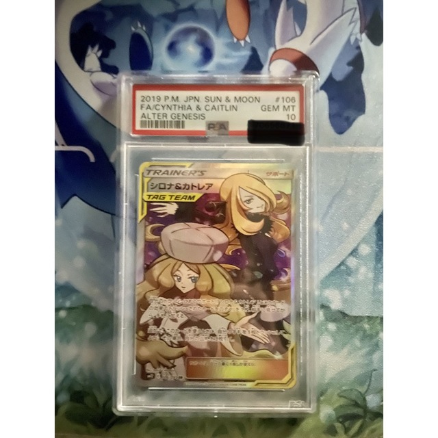 シロナ&カトレア　PSA10