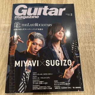 Guitar magazine (ギター・マガジン) 2023年 02月号(音楽/芸能)