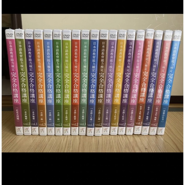 ショッピング早割 日本語教育能力検定 完全合格講座 DVD&音声CD(講義