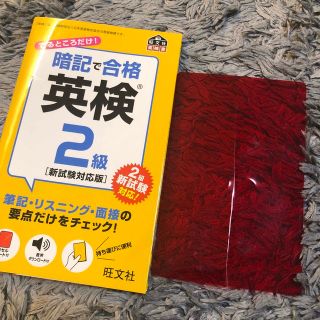 暗記で合格英検２級 新試験対応版(資格/検定)