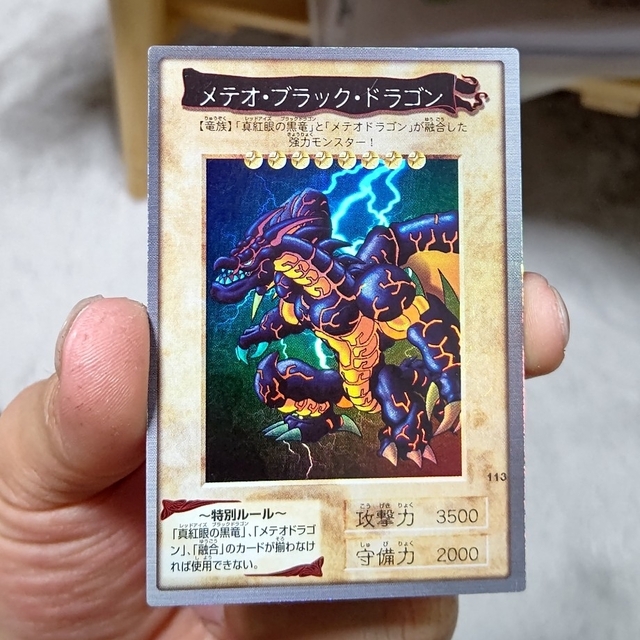 遊戯王 - 遊戯王 BANDAI メテオ・ブラック・ドラゴンの通販 by 遊戯王 - 遊戯王 BANDAI メテオ・ブラック・ドラゴンの通販 by