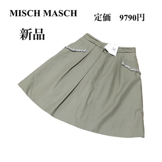 ミッシュマッシュ(MISCH MASCH)の【新品】ミッシュマッシュ　スカート  カーキ　ビジュー(ひざ丈スカート)