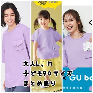 ジーユー(GU)のGU baby×シナぷしゅ　まんぷくジユウTシャツ セット売りまとめ売り(Tシャツ/カットソー)