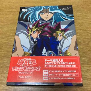 遊☆戯☆王 デュエルモンスターズ DVDシリーズ DUEL BOX 2〈4枚組〉の