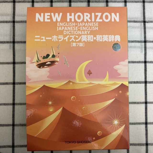NEWHORIZON 英和・和英辞典 第7版 ※CD付きの通販 by mm shop|ラクマ ニューホライズン英和・和英辞典 第7版