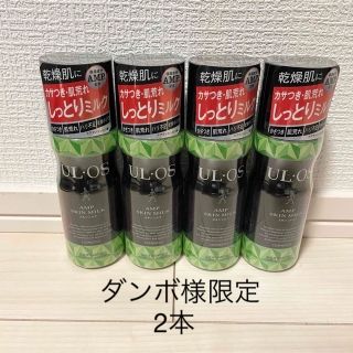 オオツカセイヤク(大塚製薬)の【新品】ウル・オススキンミルク120ml 2本セット(乳液/ミルク)