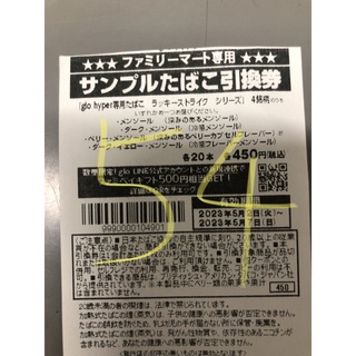 ファミマ サンプルタバコ引換券54枚の通販 by minminmin's shop｜ラクマ