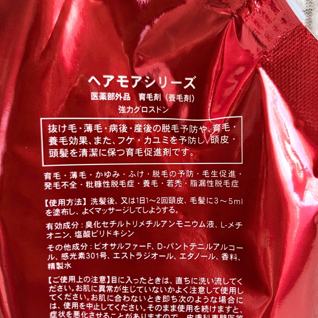 【新品未開封】ヘアモア スカルプエッセンス 詰め替え用2個セット　サロン専売品