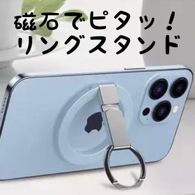 磁石でピタッ！スマホリングスタンド　便利さ神レベル！旅行のお供に！ スマホ/家電/カメラのスマホアクセサリー(その他)の商品写真