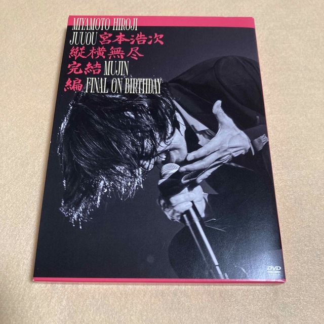 宮本浩次/縦横無尽完結編 on birthday〈3枚組〉 エンタメ/ホビーのDVD/ブルーレイ(ミュージック)の商品写真