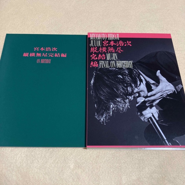 宮本浩次/縦横無尽完結編 on birthday〈3枚組〉 エンタメ/ホビーのDVD/ブルーレイ(ミュージック)の商品写真