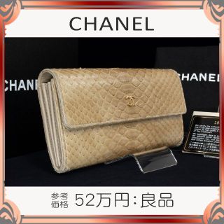 シャネル 財布(レディース)(ベージュ系)の通販 700点以上 | CHANELの