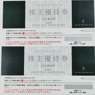 クロムハーツ(Chrome Hearts)のユナイテッドアローズ 株主優待券 15%割引券×2枚 ②(ショッピング)