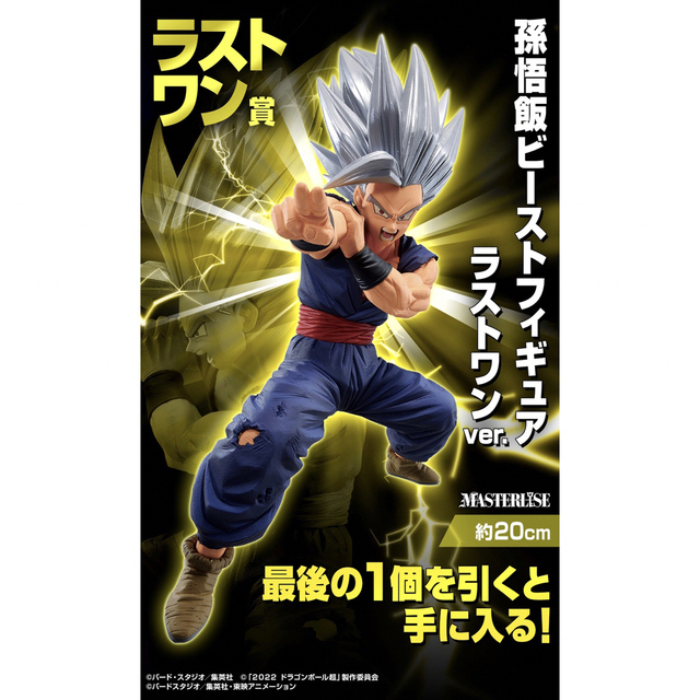 一番くじ ドラゴンボール VSオムニバスビースト【1ロット】