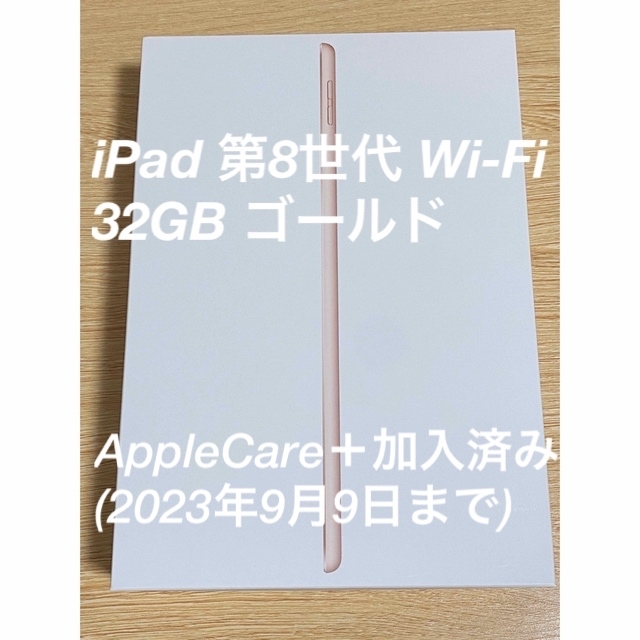 新品未開封！Apple iPad 第7世代32GB シルバー AppleCare