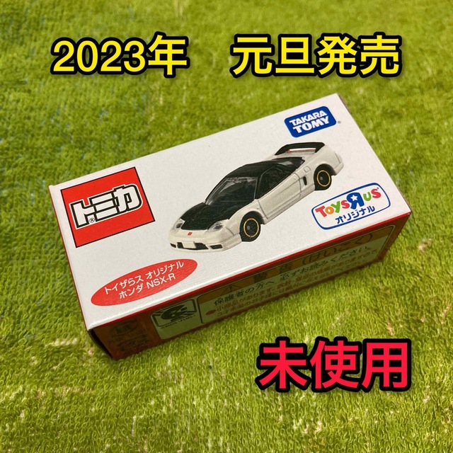 Takara Tomy - 2023年 元旦限定 トイザらス 特注トミカ ホンダ NSX ...