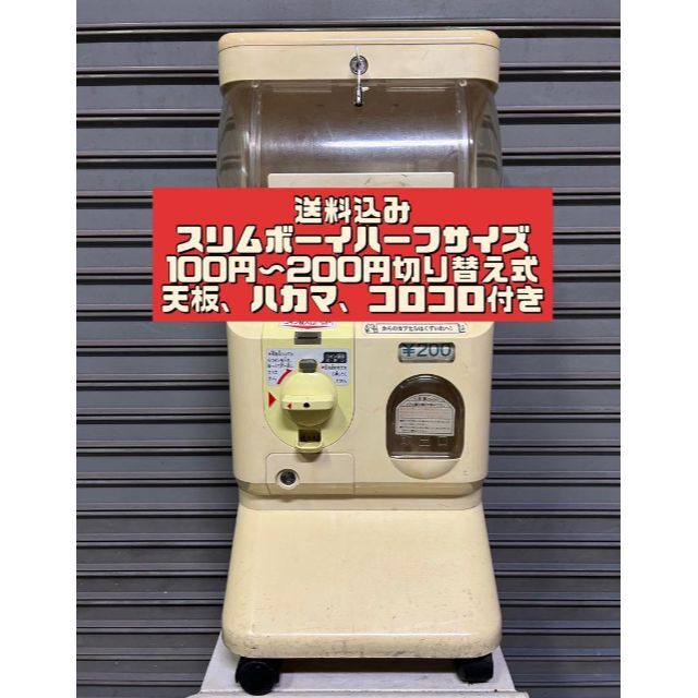 S-51 ユージン スリムボーイ ハーフサイズ【ガチャガチャ本体】 | www