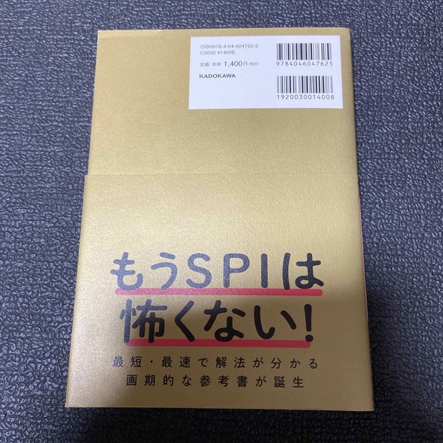 島村隆太のＳＰＩ３神ワザ解法が身につく本 エンタメ/ホビーの本(ビジネス/経済)の商品写真