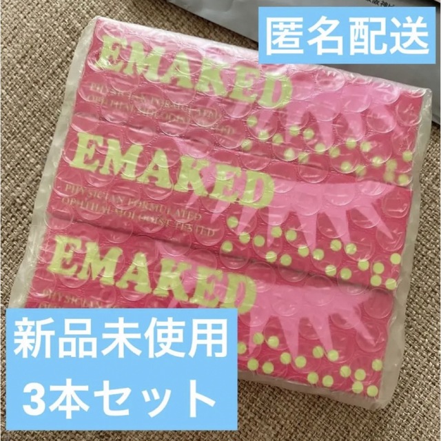 【未使用】エマーキット(2mL)3本セット