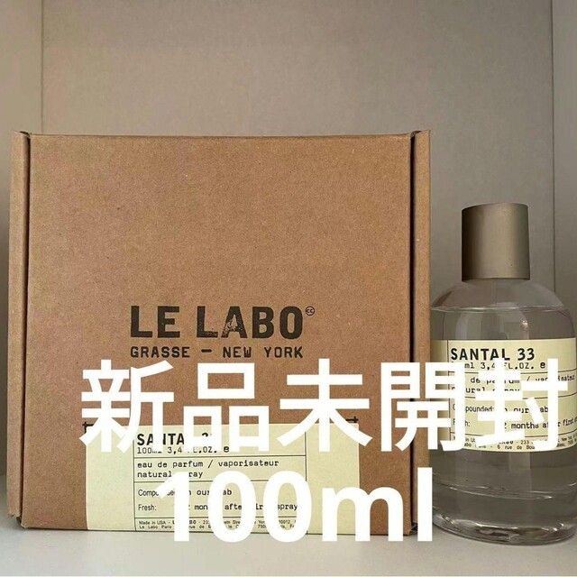LE LABO Santal33 ルラボ サンタル33 100 ml 【驚きの値段で