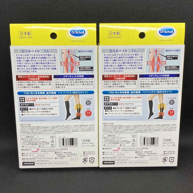 Dr.scholl(ドクターショール)の【新品】メディキュット リンパケア 着圧 ハイソックス  高圧力 Mサイズ 2箱 レディースのレッグウェア(ソックス)の商品写真