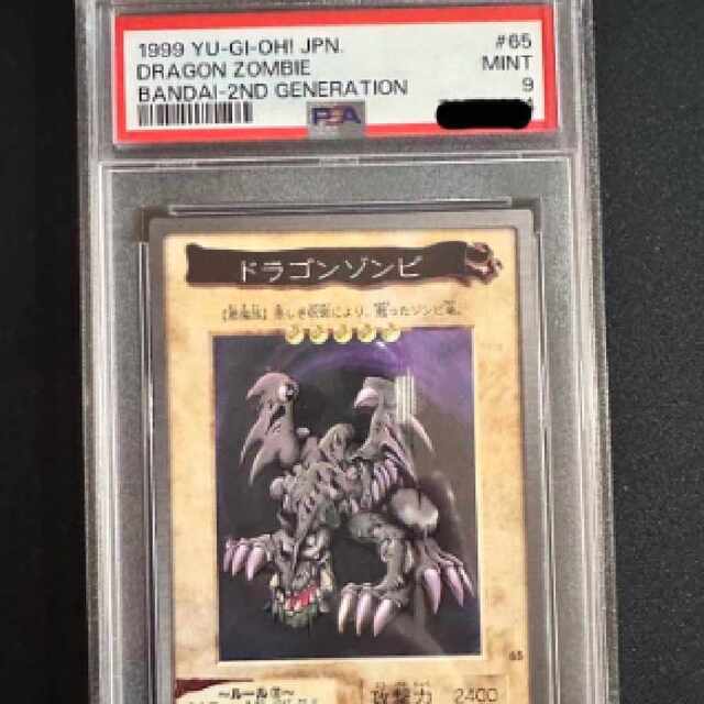 遊戯王 バンダイ PSA9 ドラゴンゾンビ 超熱 3927円引き www.gold-and