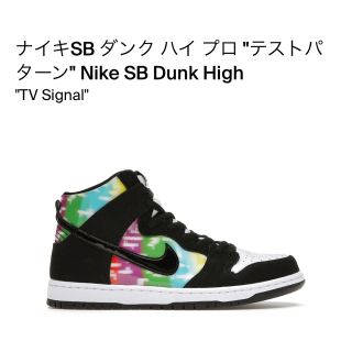 ナイキ(NIKE)のナイキSB ダンク ハイ プロ "テストパターン"(スニーカー)