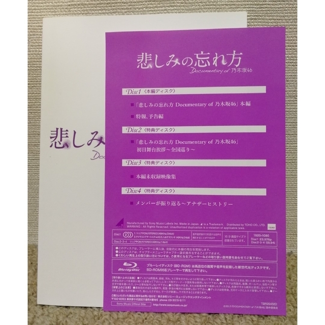 乃木坂46(ノギザカフォーティーシックス)の悲しみの忘れ方　Documentary　of　乃木坂46　コンプリートBOX エンタメ/ホビーのDVD/ブルーレイ(日本映画)の商品写真