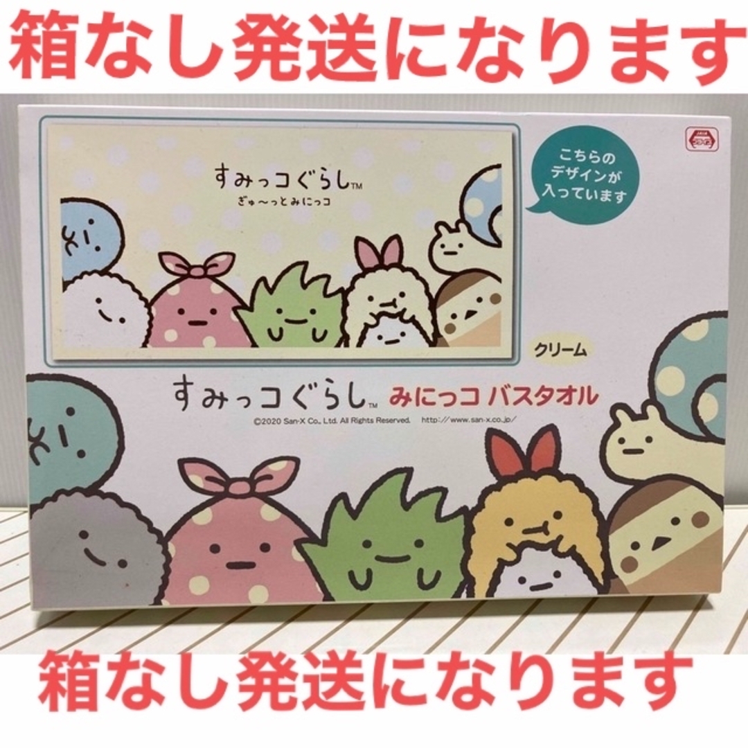 すみっコぐらし(スミッコグラシ)のすみっコぐらし　バスタオル インテリア/住まい/日用品の日用品/生活雑貨/旅行(タオル/バス用品)の商品写真