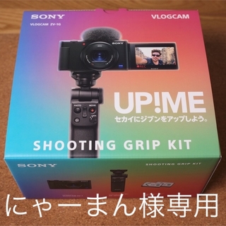 ソニー(SONY)のSONY VLOGCAM ZV-1G シューティンググリップキット使用感なし(コンパクトデジタルカメラ)