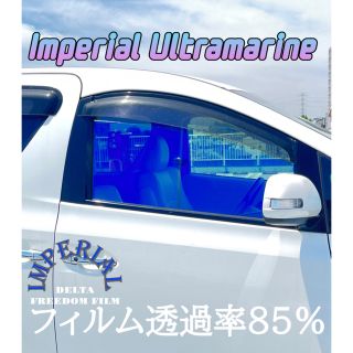 カーフィルム　カット済み　インペリアルウルトラマリン　10年耐久フィルム(車種別パーツ)