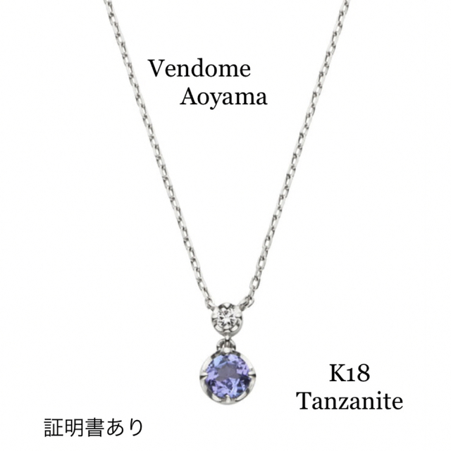 ヴァンドーム青山 プラチナ タンザナイト ネックレス 特价! umeyahair.com