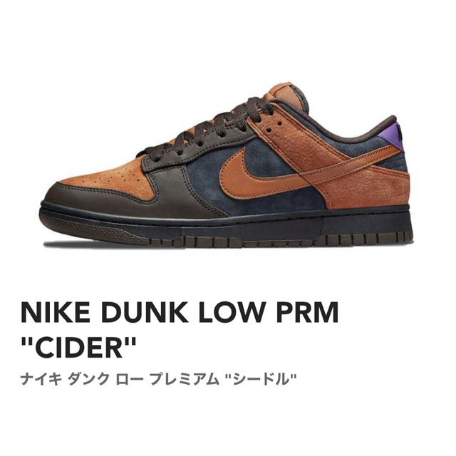 NIKE DUNK LOW PRM "CIDER"