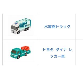 マクドナルド(マクドナルド)のハッピーセット　トミカ(ミニカー)