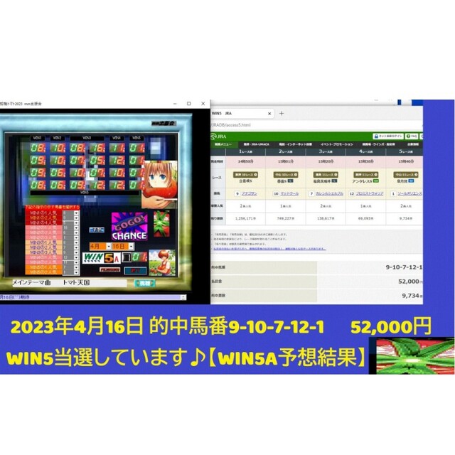 初夏の新作　[WIN5当選探知機トマト2023]　のご案内です