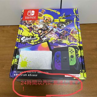 ニンテンドースイッチ(Nintendo Switch)のスプラトゥーン3スイッチ本体！(家庭用ゲーム機本体)