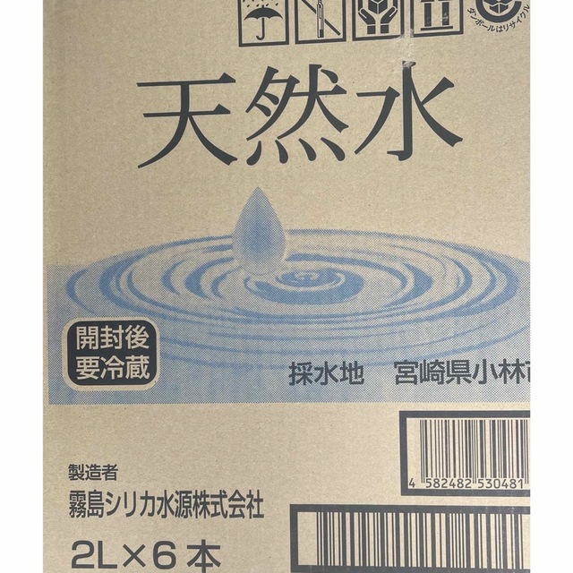 霧島シリカ水源　天然水2L 6本　ミネラルウォーター 食品/飲料/酒の飲料(ミネラルウォーター)の商品写真