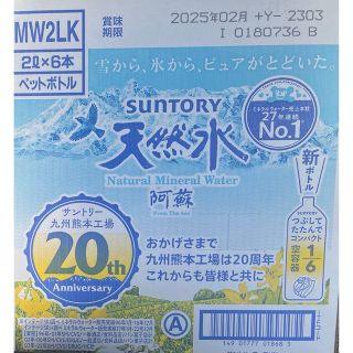 サントリー　天然水阿蘇　2L  6本　ミネラルウォーター(ミネラルウォーター)