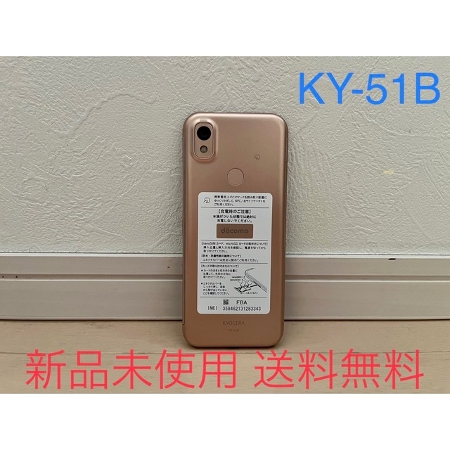 スマートフォン本体【新品未使用】あんしんスマホ KY-51(ピンクゴールド)