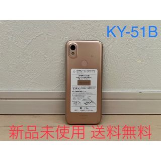 キョウセラ(京セラ)の【新品未使用】あんしんスマホ KY-51(ピンクゴールド)(スマートフォン本体)