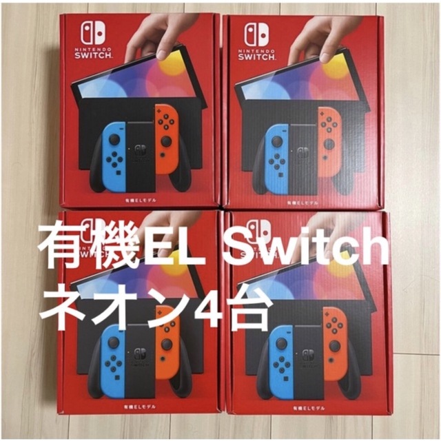 有機ELネオン4台 任天堂 Switch - 家庭用ゲーム機本体